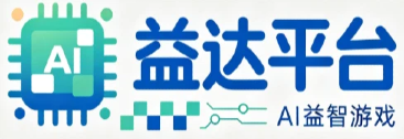 蓝狮平台 | AI 益智游戏 - 智能脑力休闲小游戏官方网站
